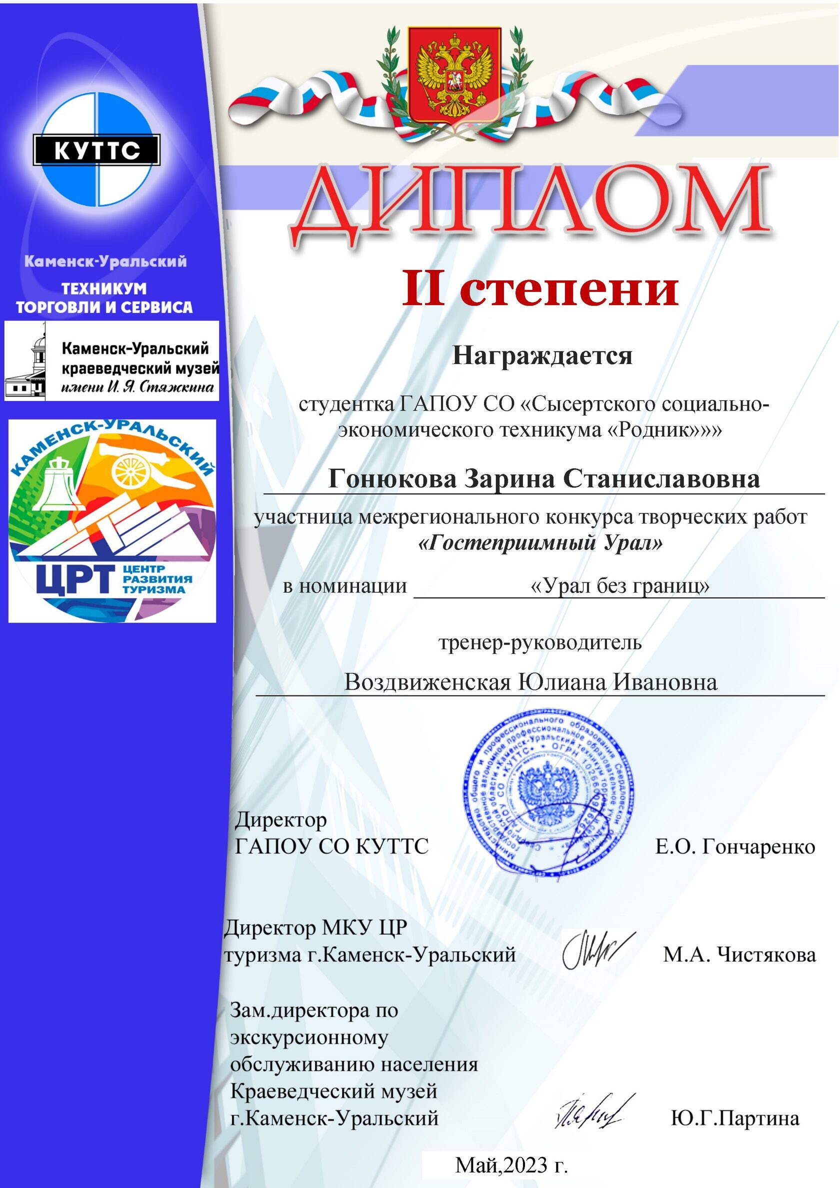 Межрегиональный конкурс творческих работ «Гостеприимный Урал»