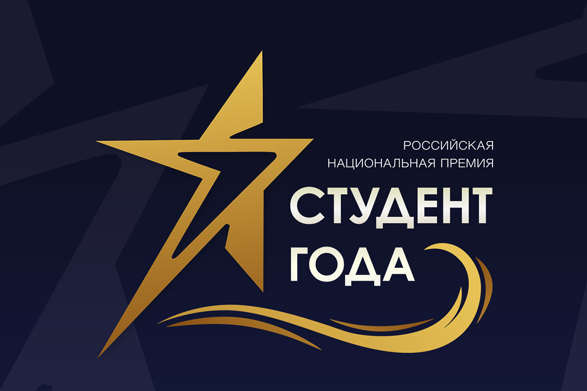 О проведении регионального этапа Российской национальной премии 