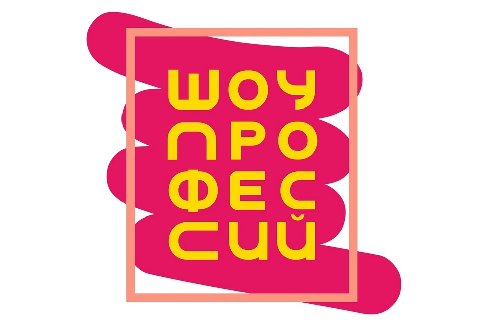 Первый выпуск 4-го сезона проекта «Шоу профессий» по тематике «Машиностроение»