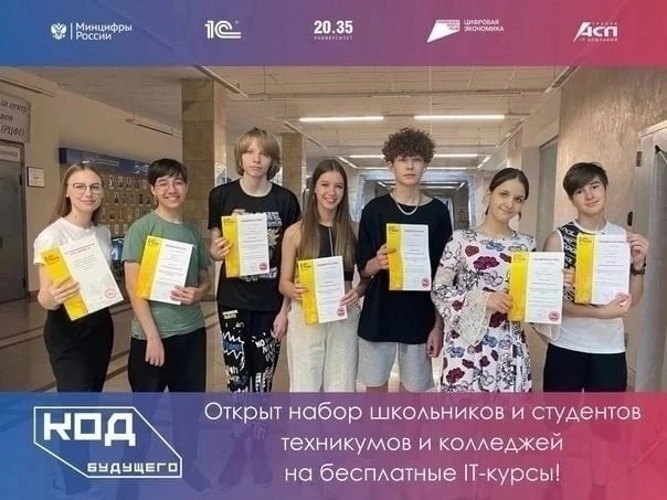Открыта регистрация на БЕСПЛАТНОЕ обучение в рамках проекта «Код будущего» 2023