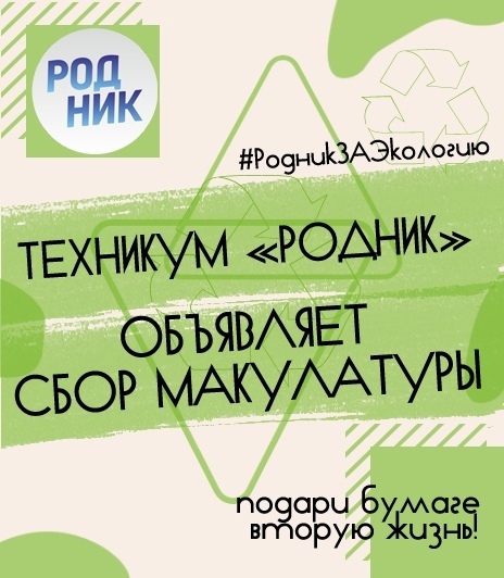 Акция по сбору макулатуры #БумБатл