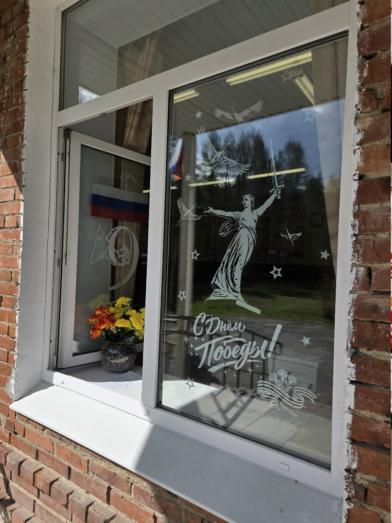 «Окна Победы»