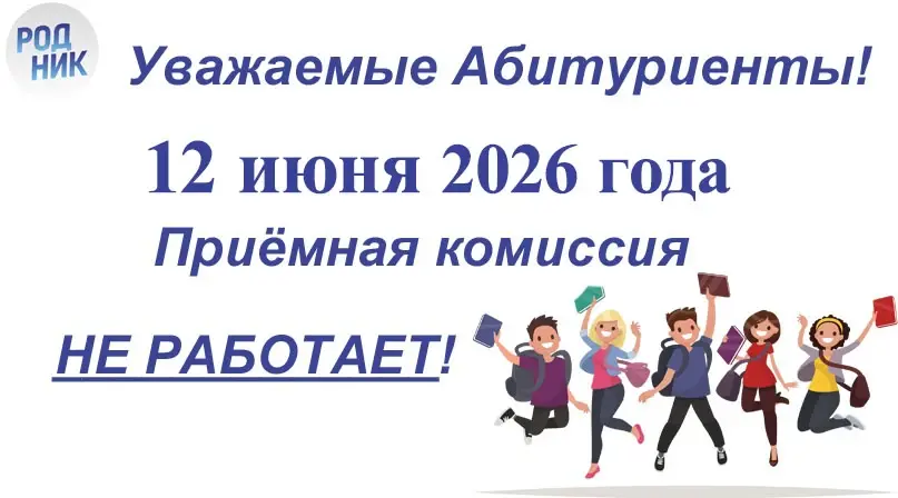 Работа приемной комиссии