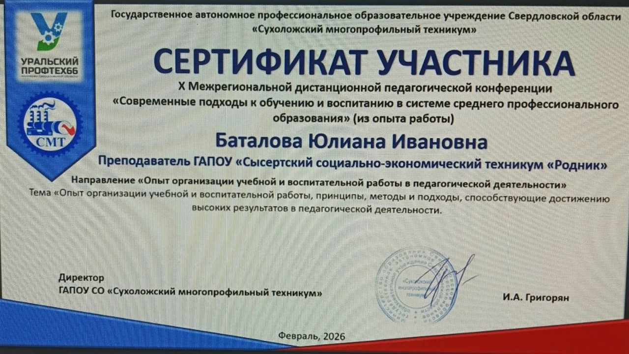 X Межрегиональноая дистанционная педагогическая конференция